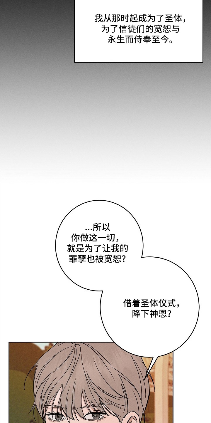 罪爱天堂漫画,第10章：好奇心4图