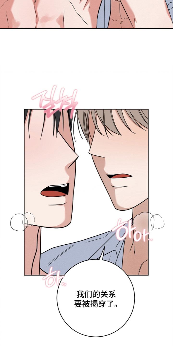 罪爱天堂漫画,第22章：两人的秘密1图