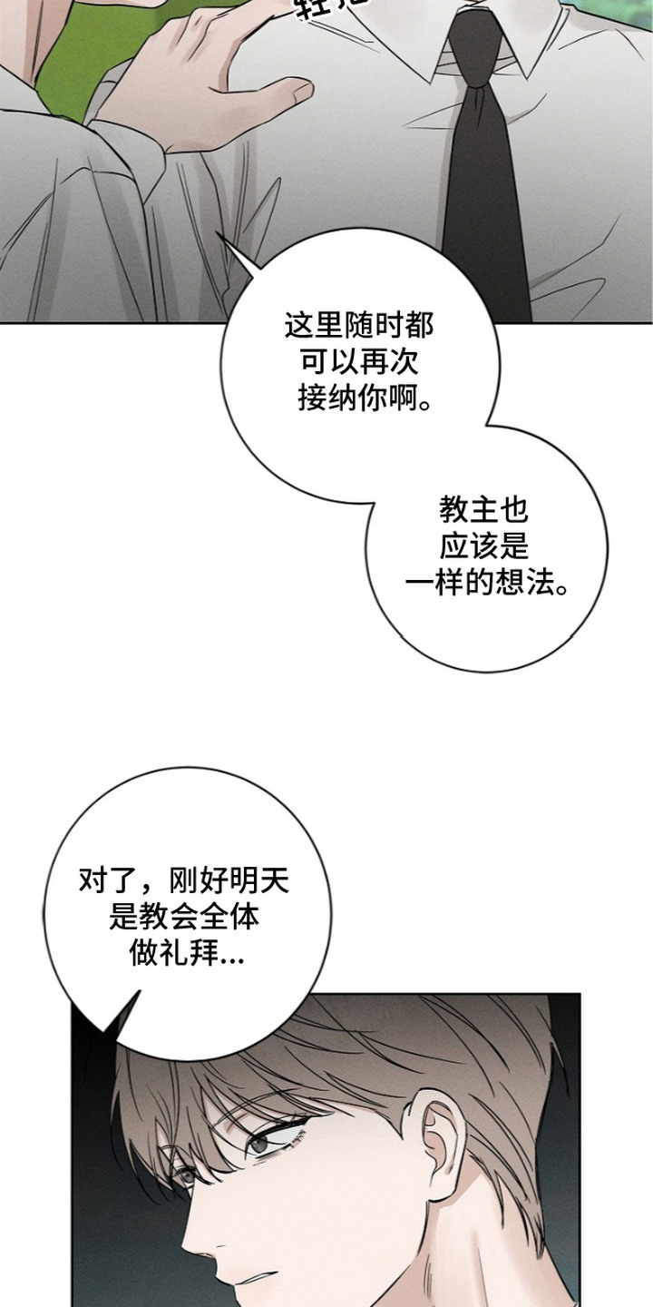 罪爱天堂漫画,第5章：黑暗乐园5图