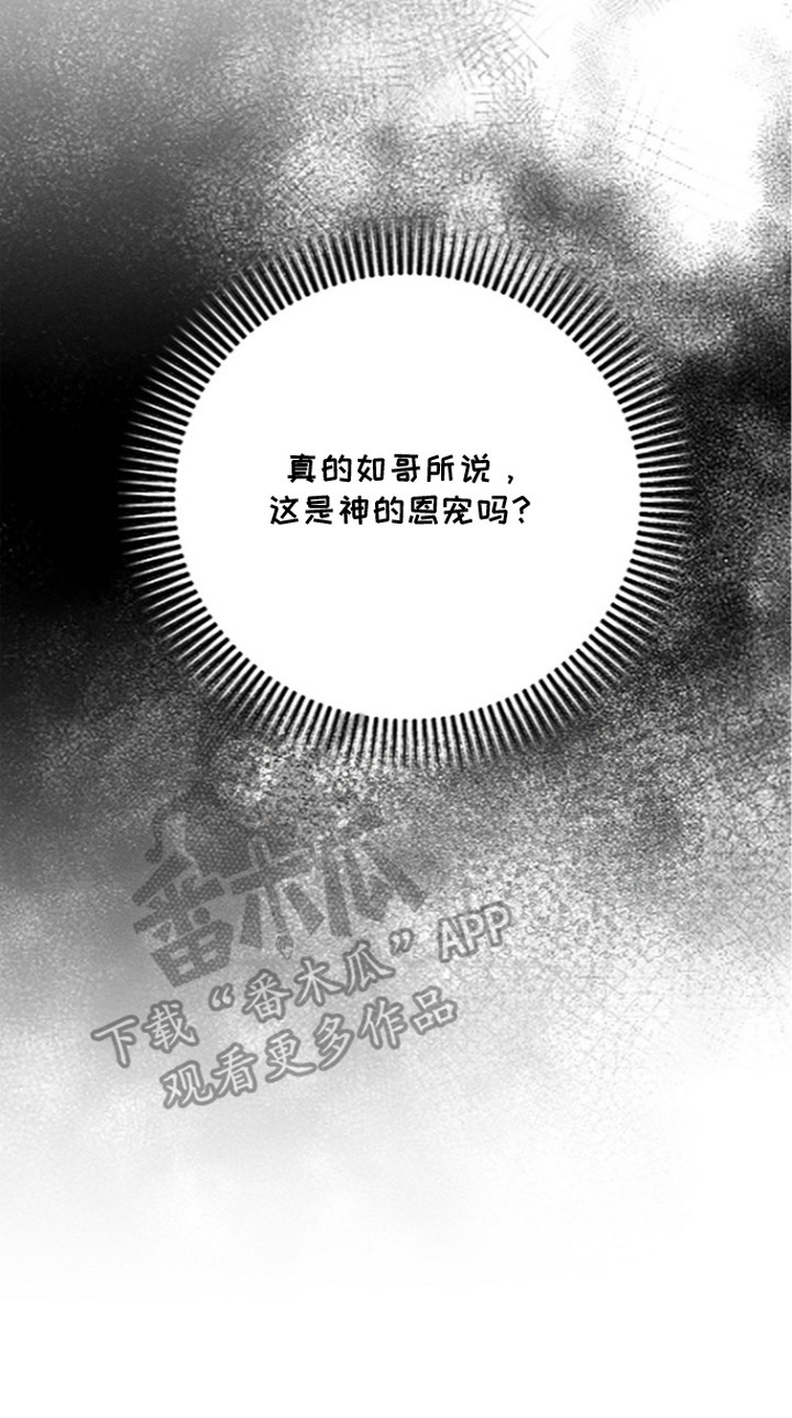 罪爱天堂漫画,第7章：恩宠3图