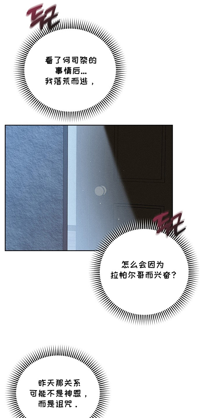 罪爱天堂漫画,第10章：好奇心3图