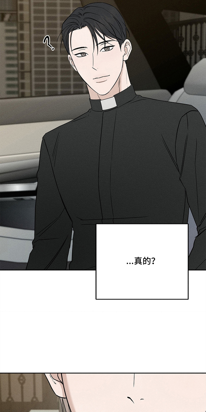 罪爱天堂漫画,第18章：决定留下5图