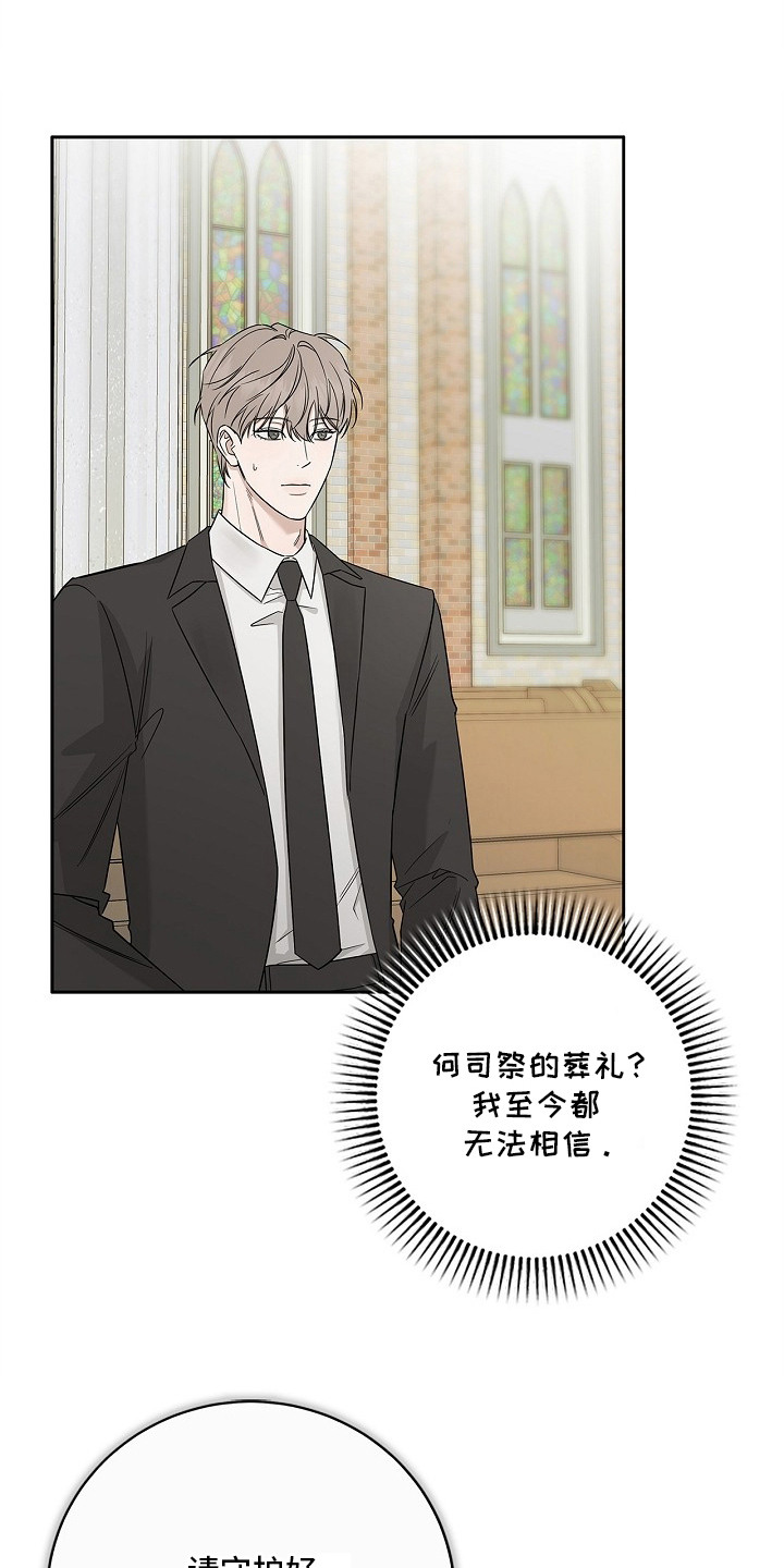 罪爱天堂漫画,第2章：葬礼3图