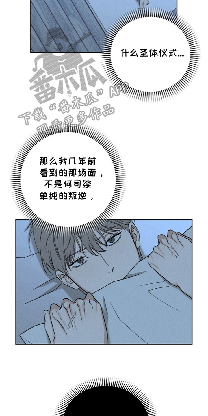 罪爱天堂漫画,第6章：分享神恩2图