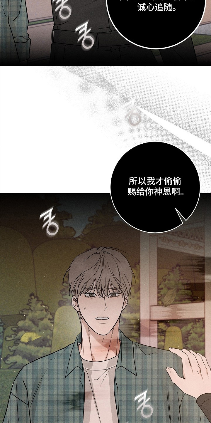 罪爱天堂漫画,第11章：祷告3图