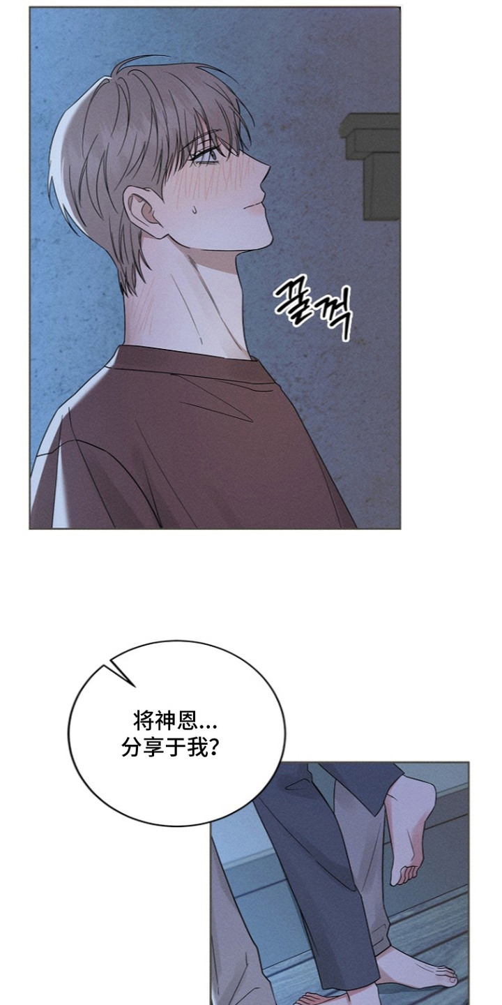 罪爱天堂漫画,第6章：分享神恩2图