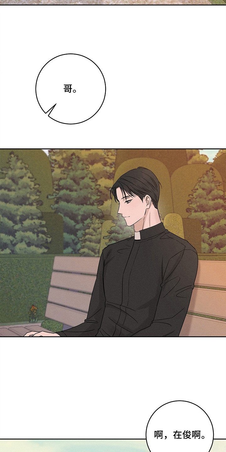 罪爱天堂漫画,第10章：好奇心1图