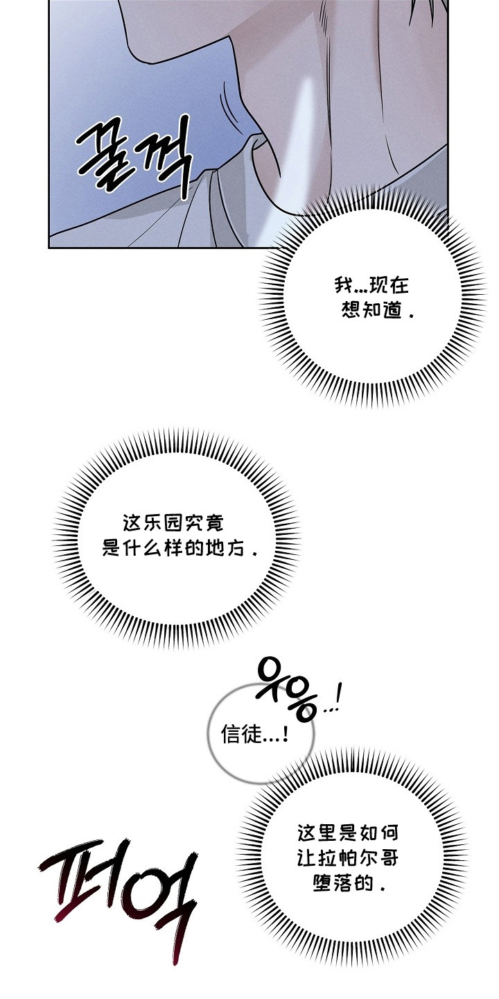 罪爱天堂漫画,第10章：好奇心3图
