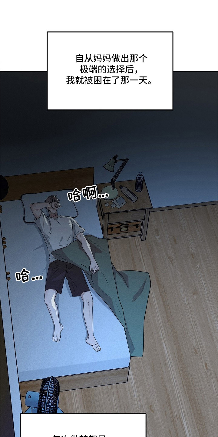 罪爱天堂漫画,第1章：噩梦3图