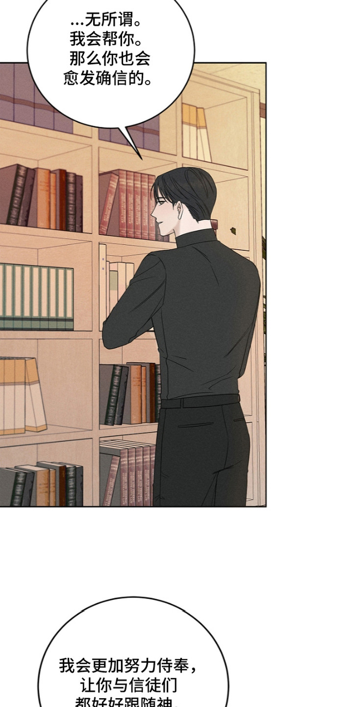 罪爱天堂漫画,第21章：很着急2图