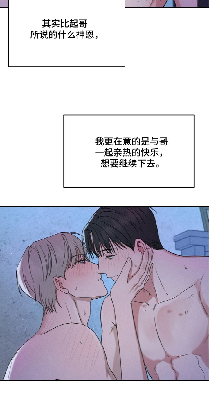 罪爱天堂漫画,第8章：别停下3图