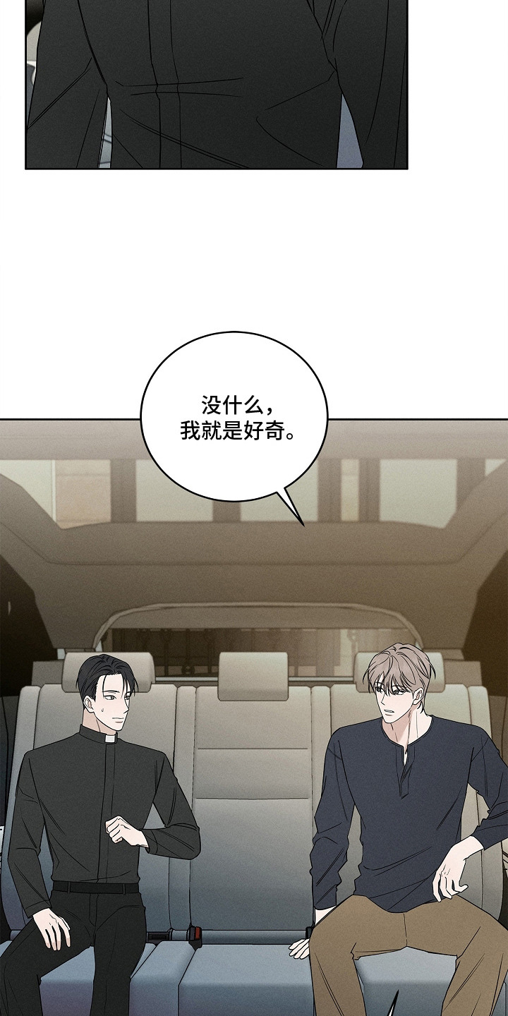 罪爱天堂漫画,第18章：决定留下2图