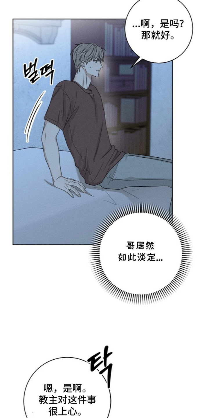 罪爱天堂漫画,第6章：分享神恩4图