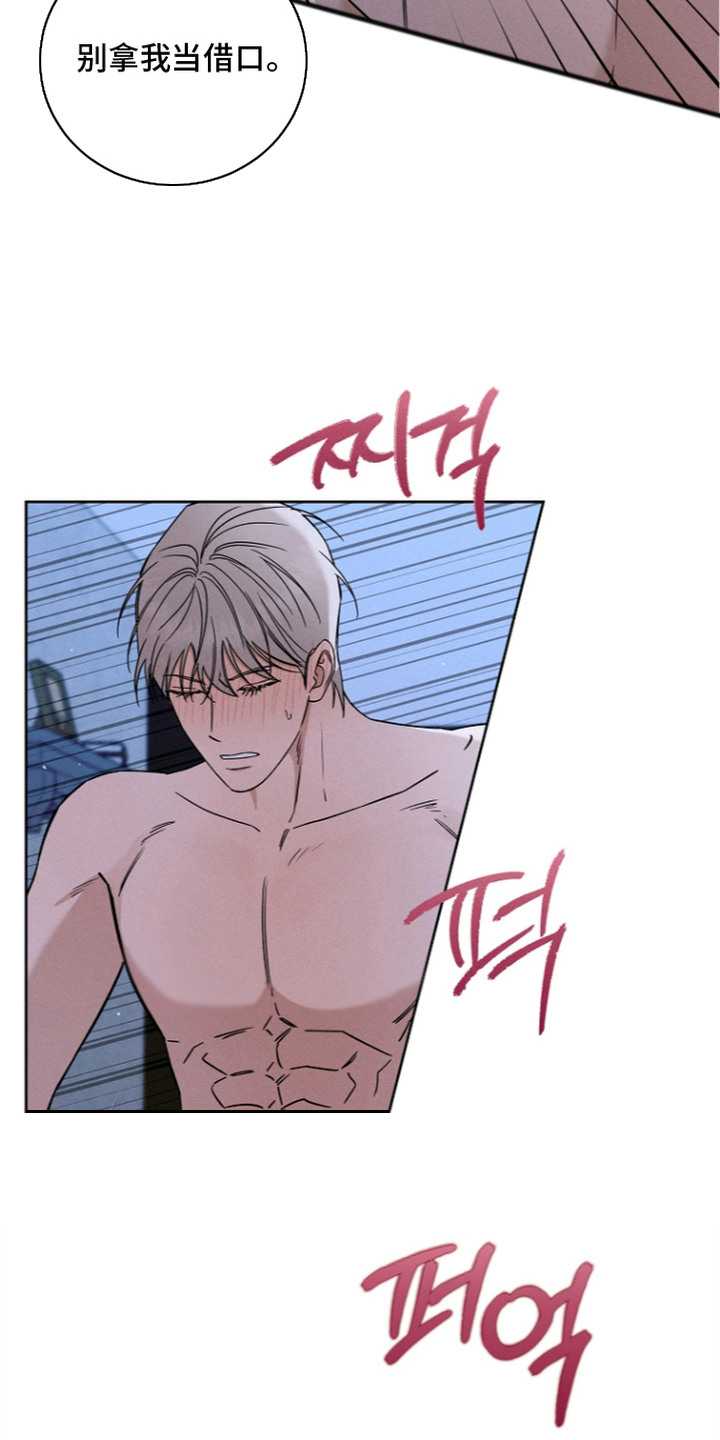 罪爱天堂漫画,第15章：借口5图