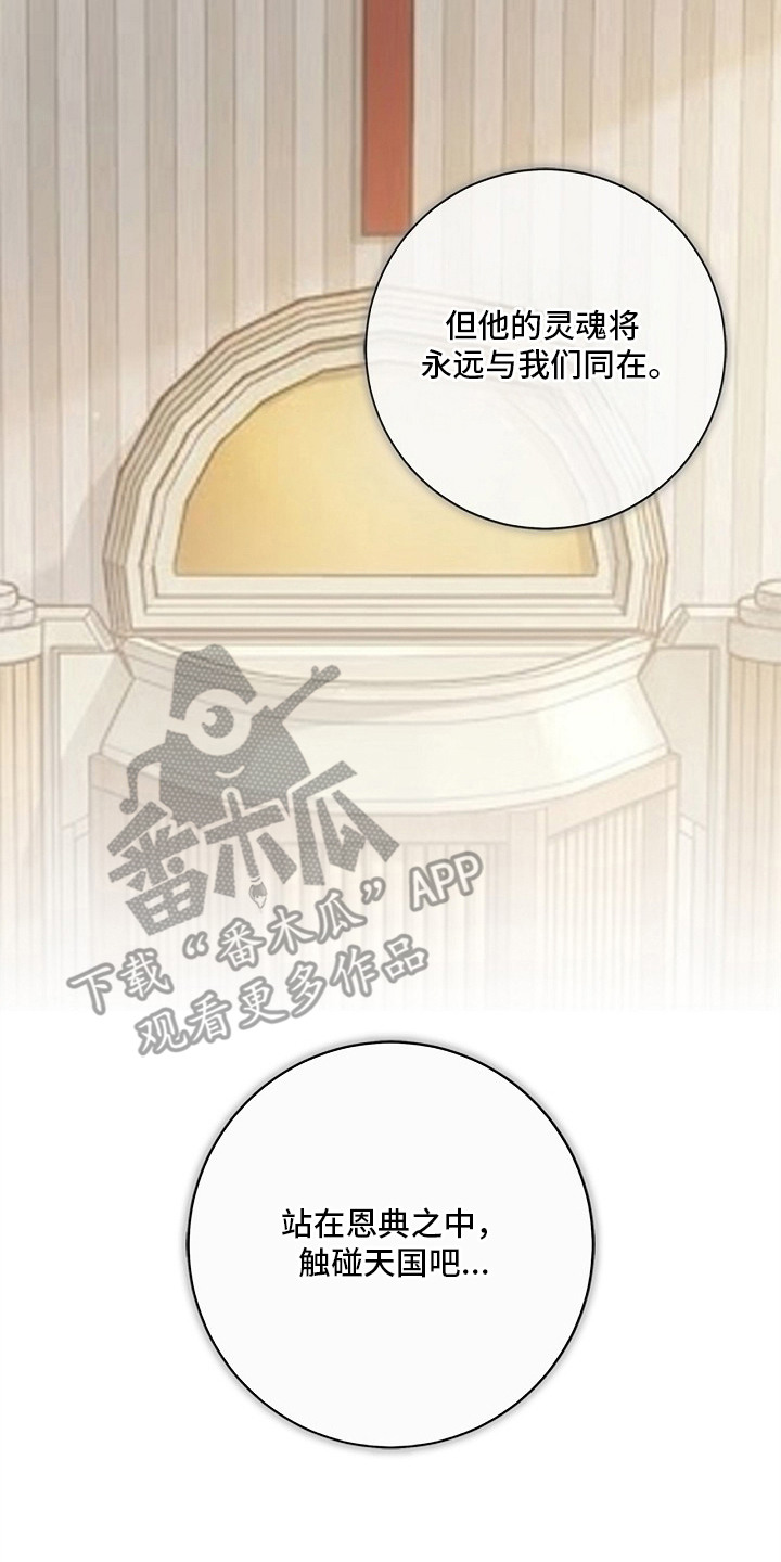 罪爱天堂漫画,第2章：葬礼2图