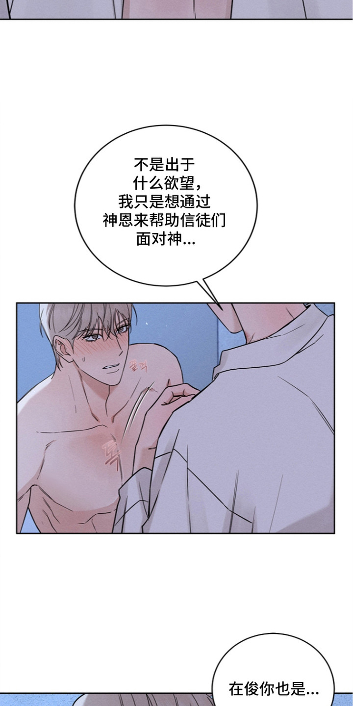 罪爱天堂漫画,第14章：引导3图