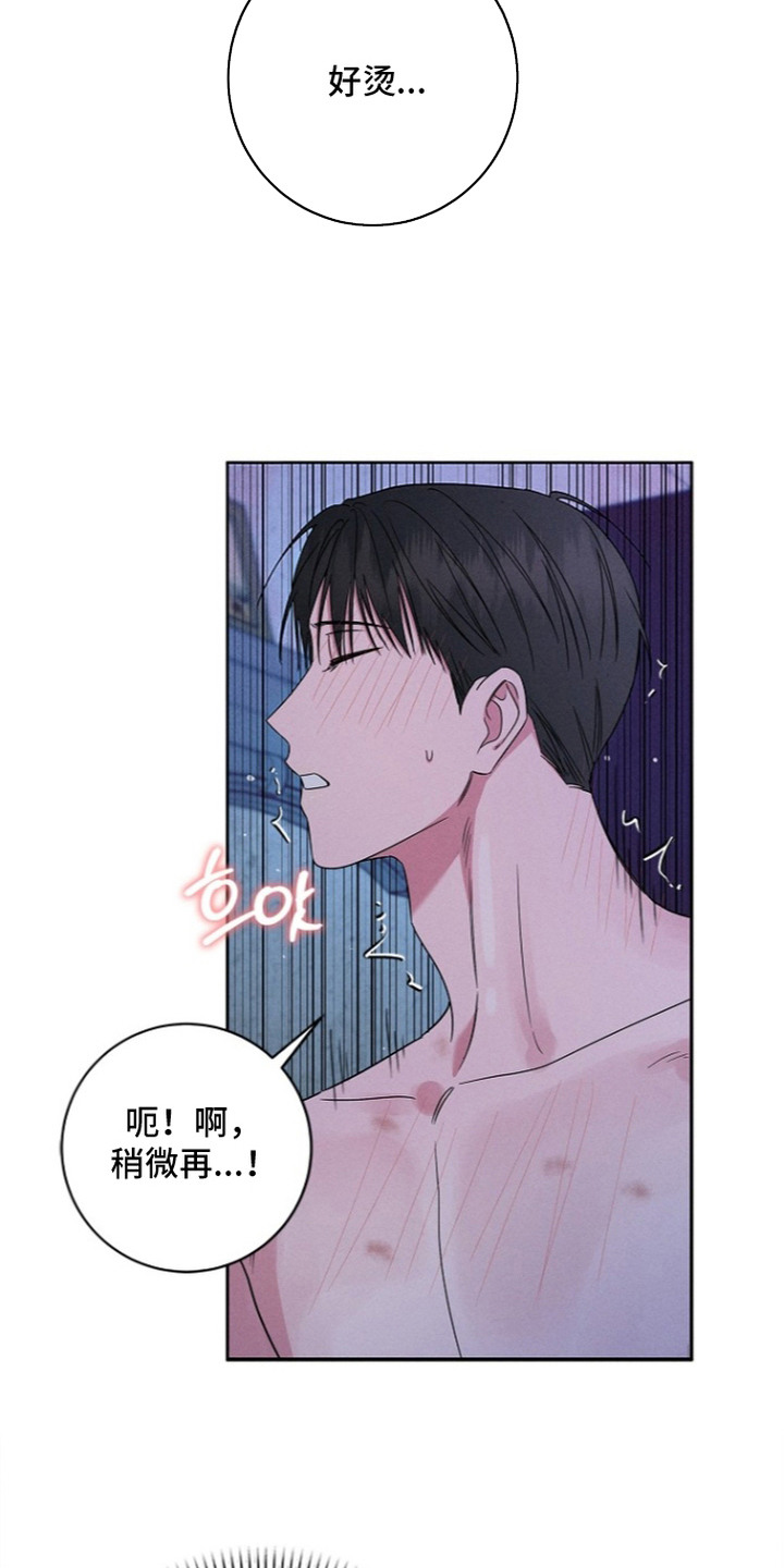 罪爱天堂漫画,第7章：恩宠5图