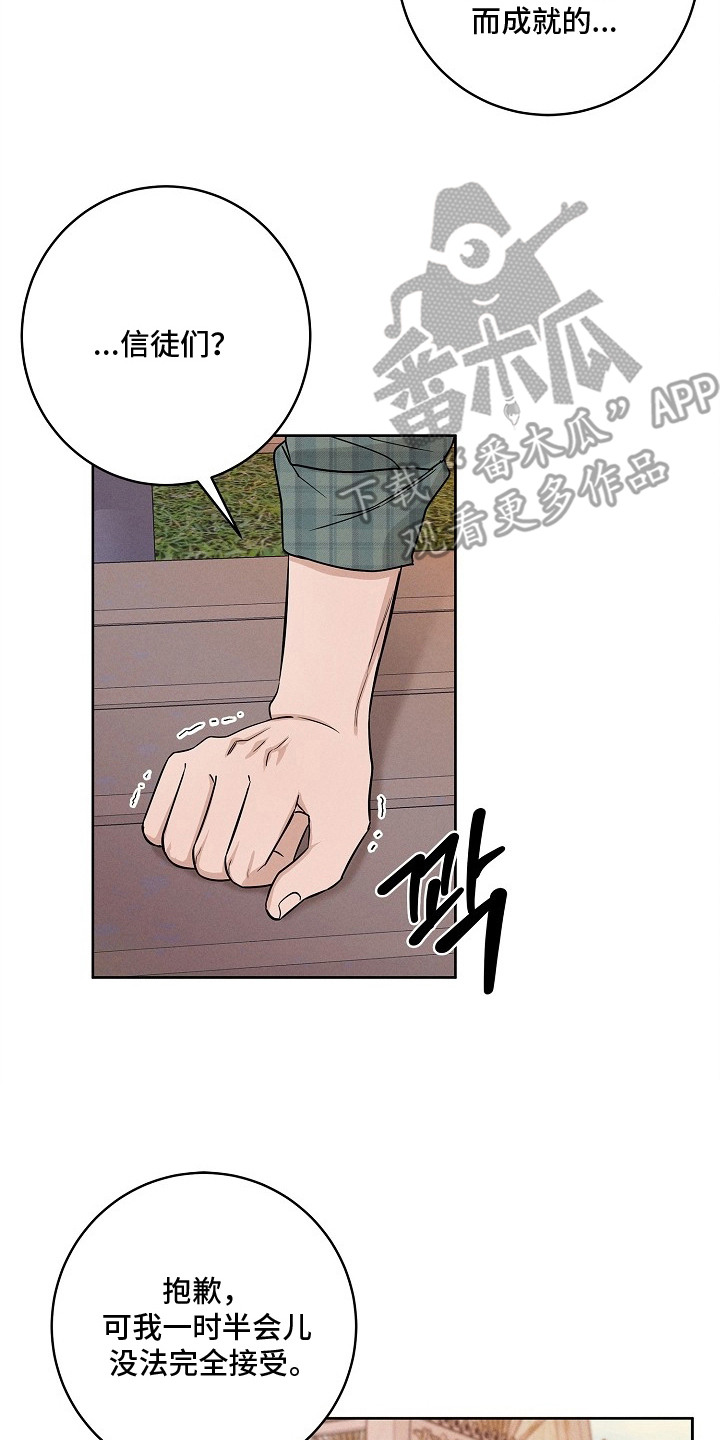 罪爱天堂漫画,第10章：好奇心1图