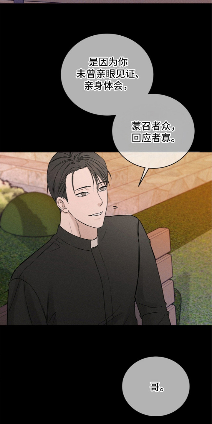 罪爱天堂漫画,第11章：祷告1图