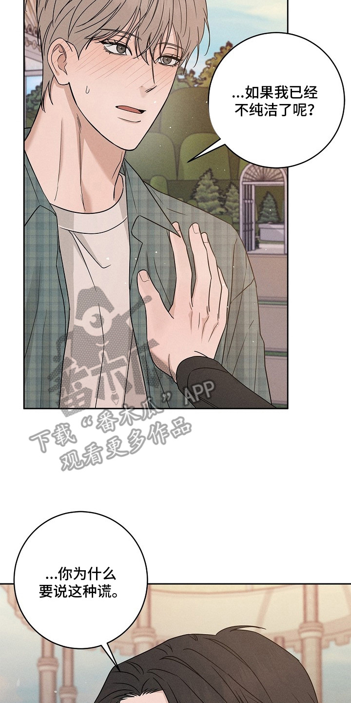 罪爱天堂漫画,第11章：祷告5图