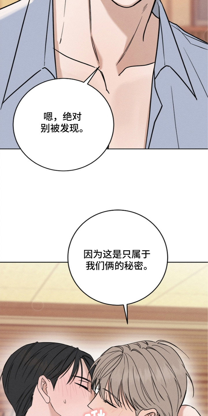 罪爱天堂漫画,第22章：两人的秘密1图