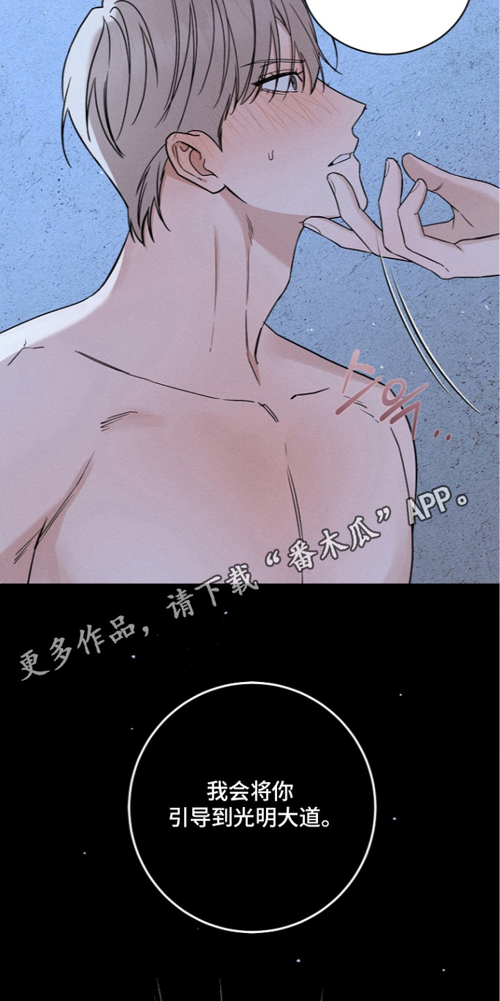 罪爱天堂漫画,第14章：引导4图