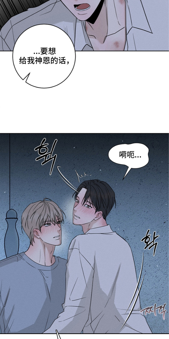 罪爱天堂漫画,第14章：引导5图