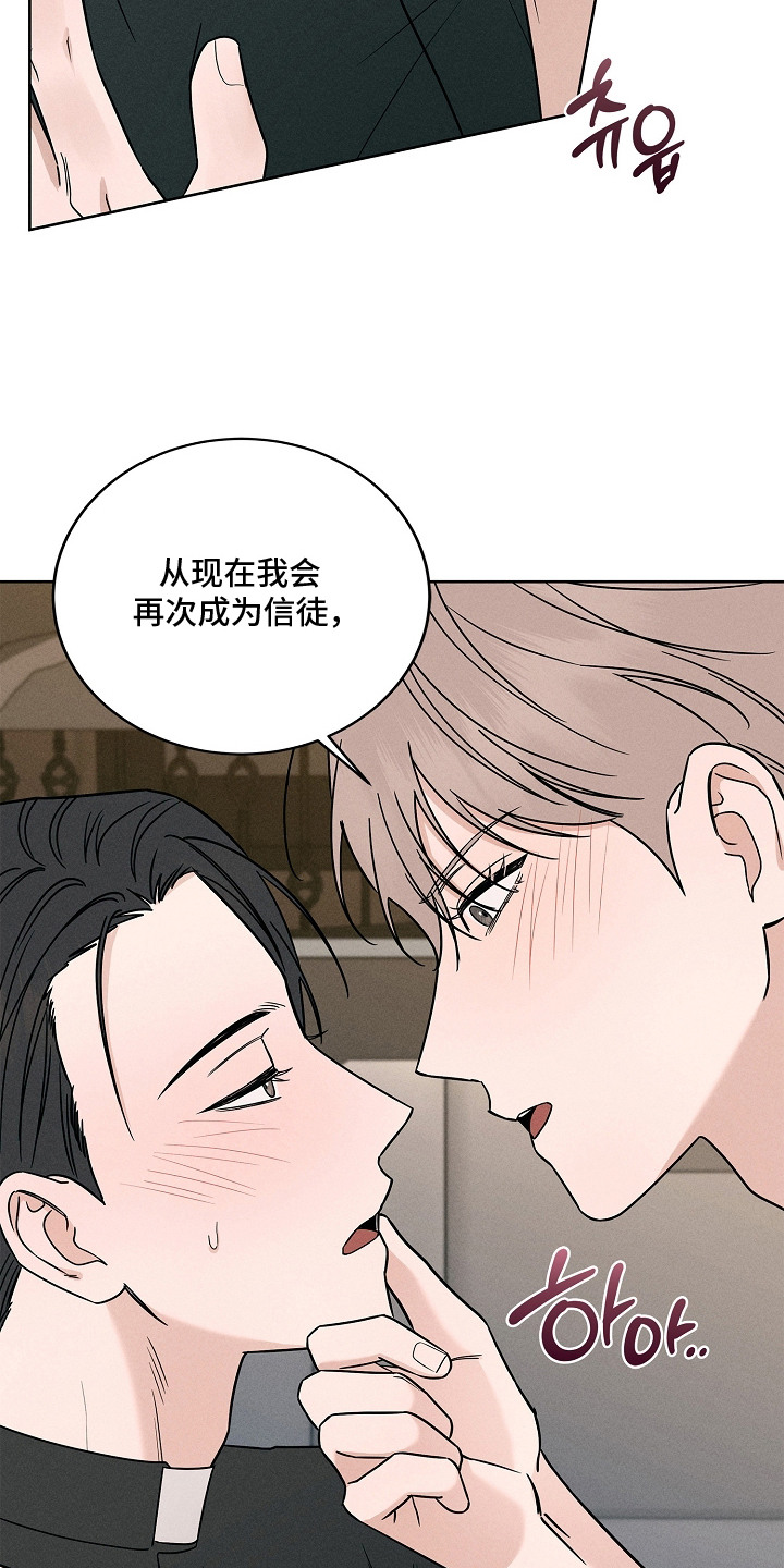 罪爱天堂漫画,第18章：决定留下4图