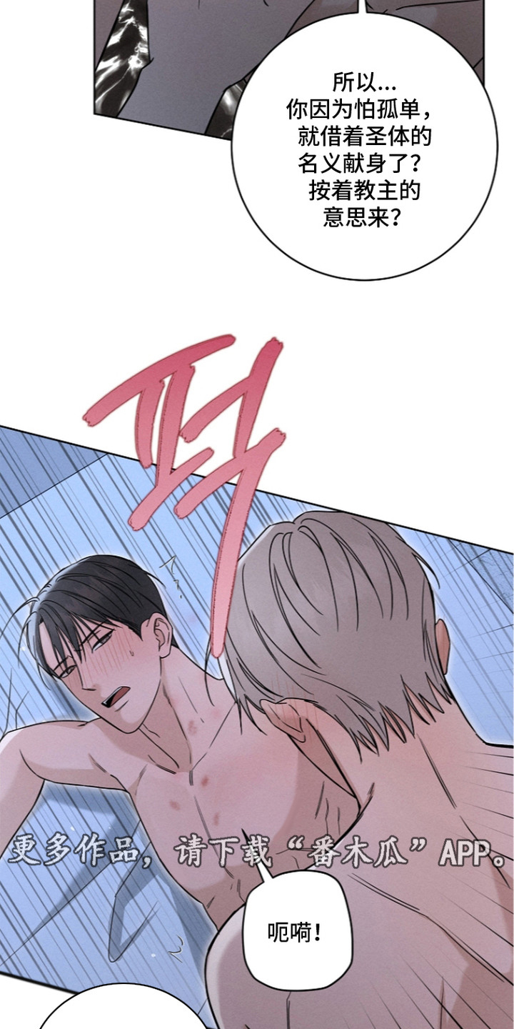 罪爱天堂漫画,第15章：借口4图