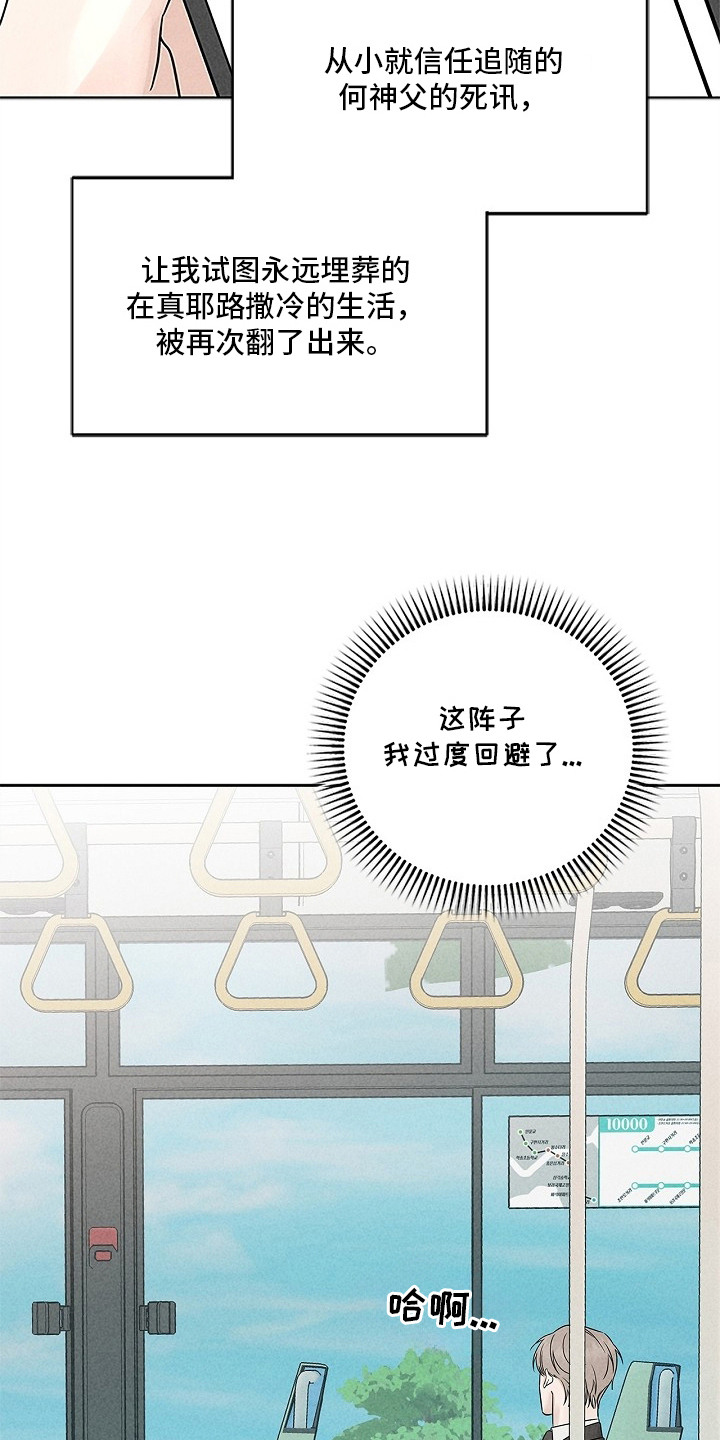 罪爱天堂漫画,第1章：噩梦4图