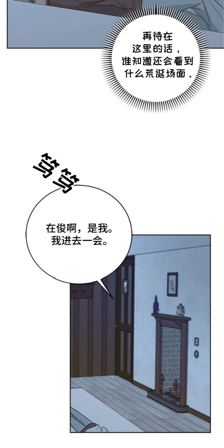 罪爱天堂漫画,第6章：分享神恩2图