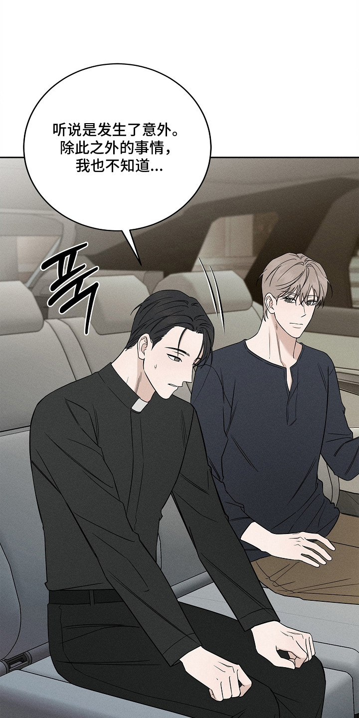 罪爱天堂漫画,第18章：决定留下4图