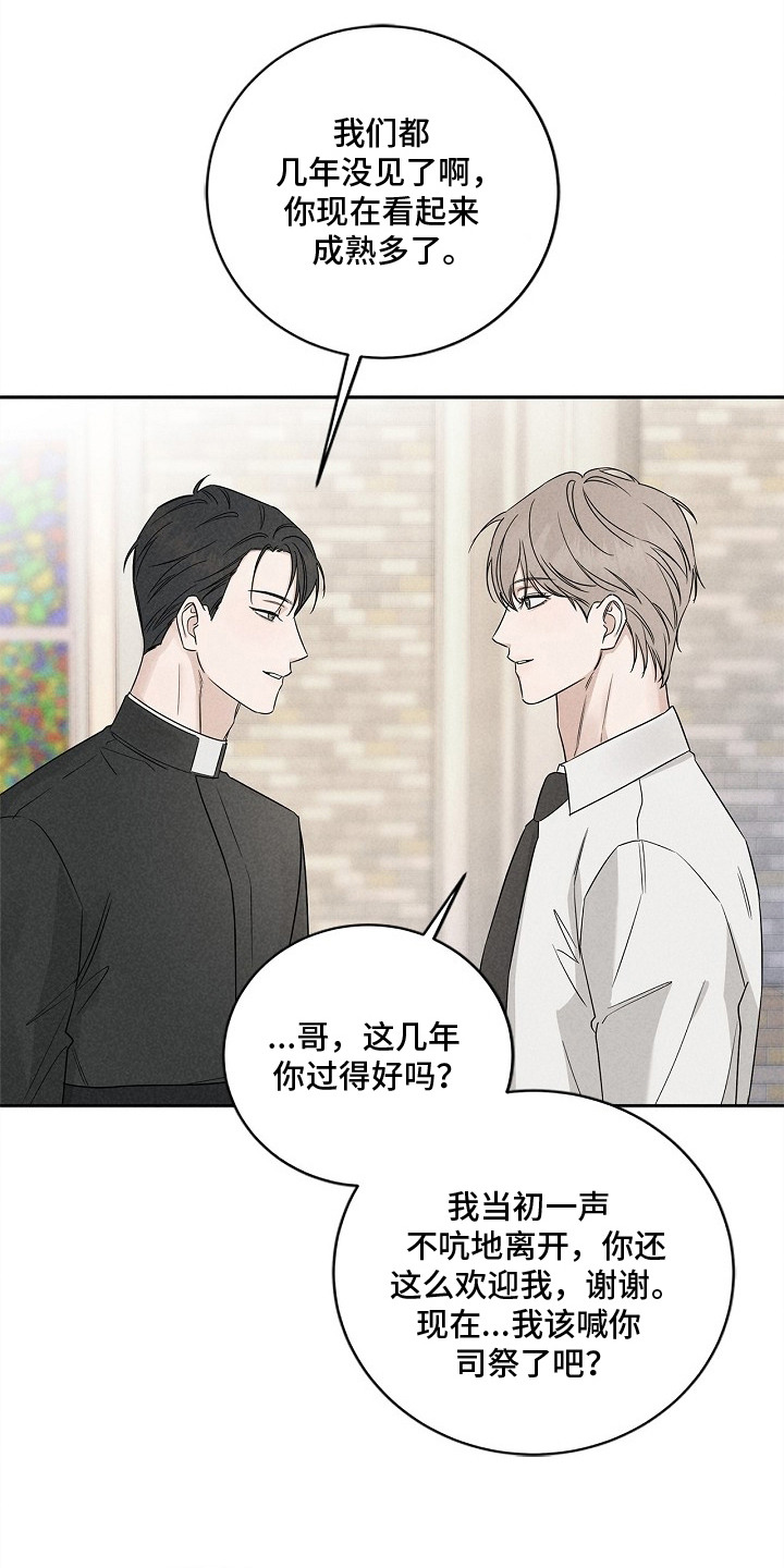 罪爱天堂漫画,第2章：葬礼1图