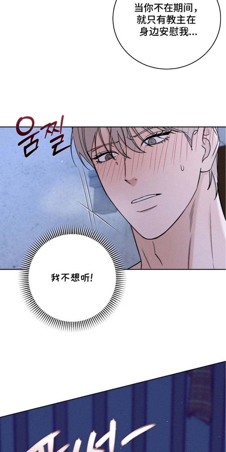 罪爱天堂漫画,第15章：借口2图