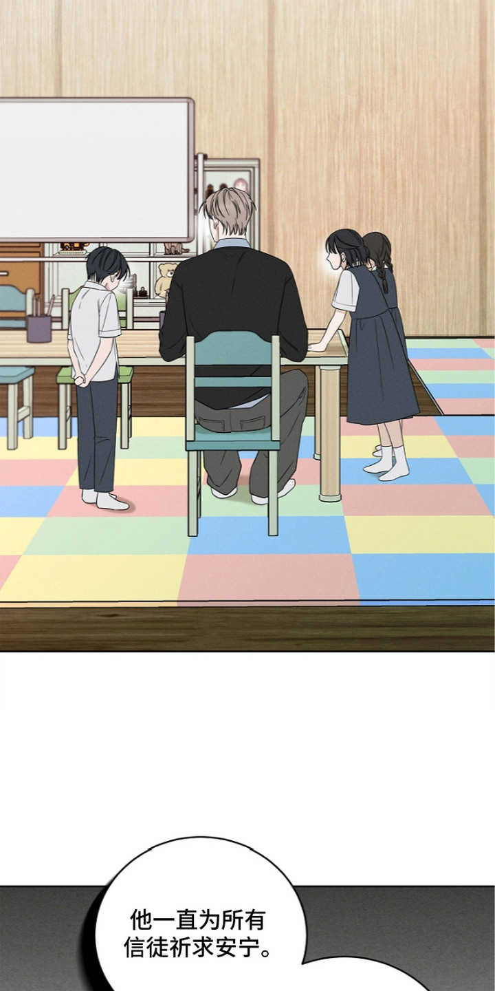 罪爱天堂漫画,第20章：榜样4图