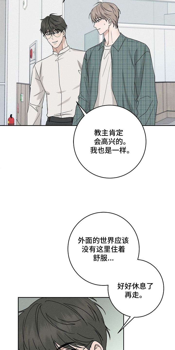 罪爱天堂漫画,第9章：挥之不去5图