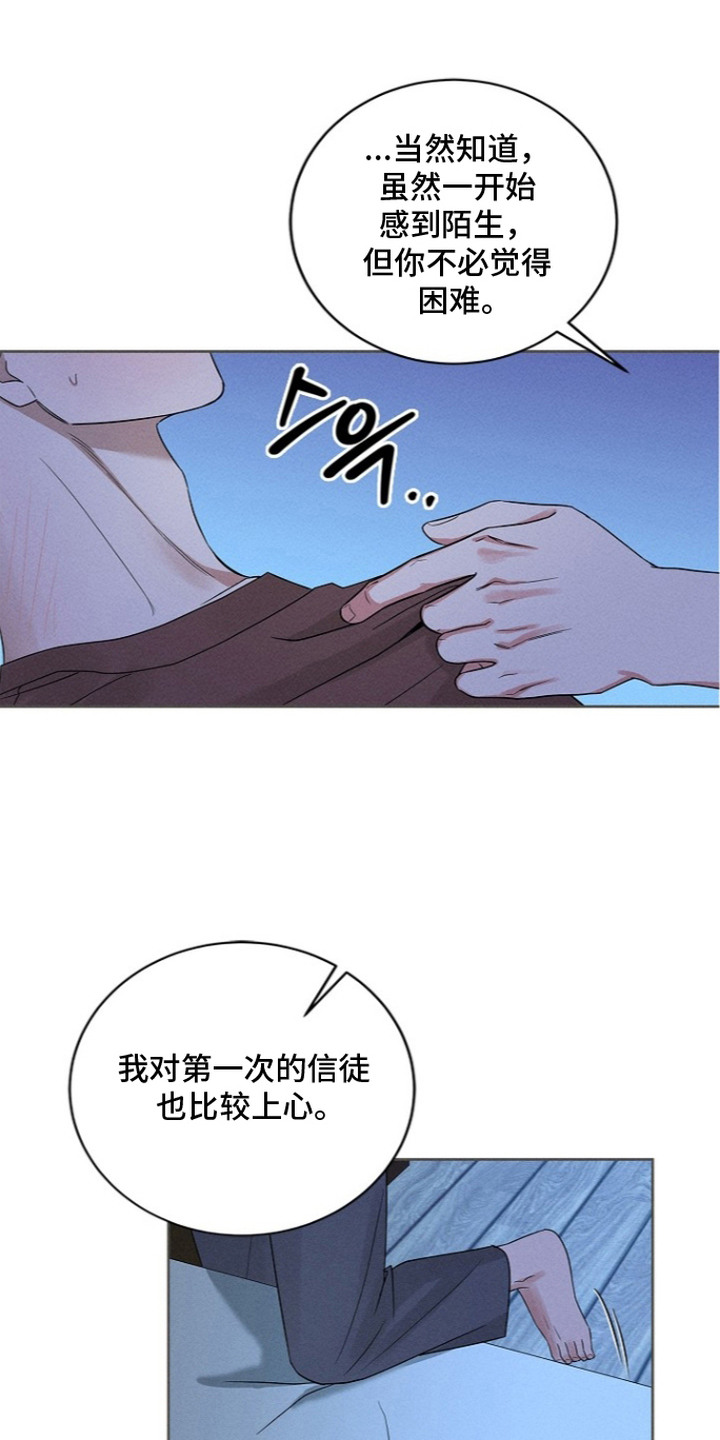 罪爱天堂漫画,第6章：分享神恩1图