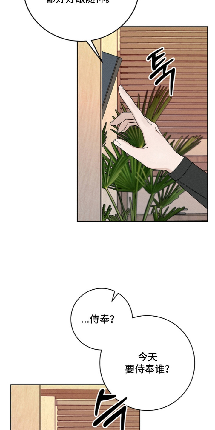 罪爱天堂漫画,第21章：很着急3图