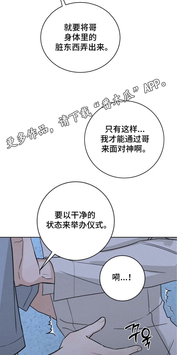 罪爱天堂漫画,第14章：引导1图
