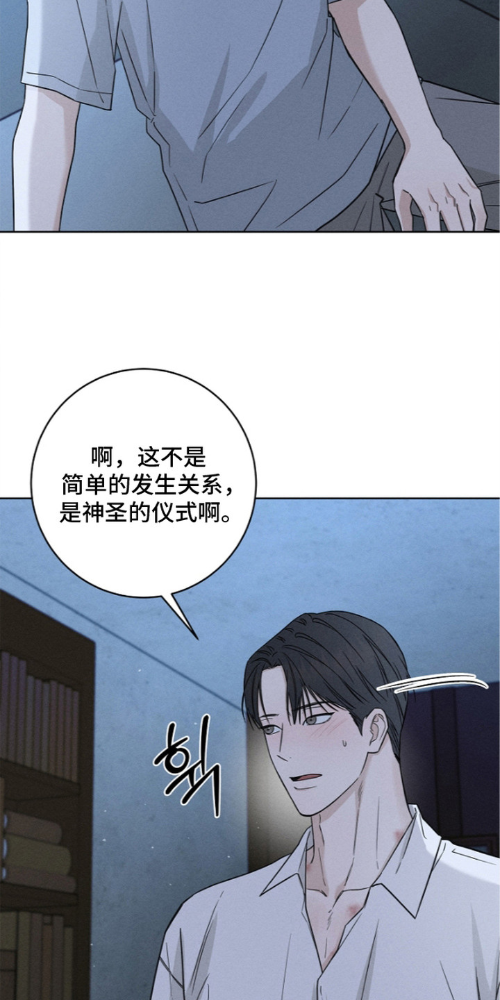 罪爱天堂漫画,第13章：圈养的禁花3图