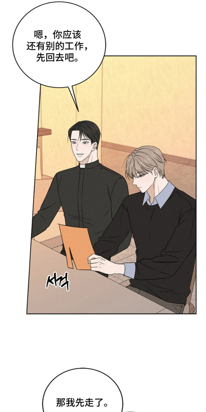 罪爱天堂漫画,第20章：榜样1图