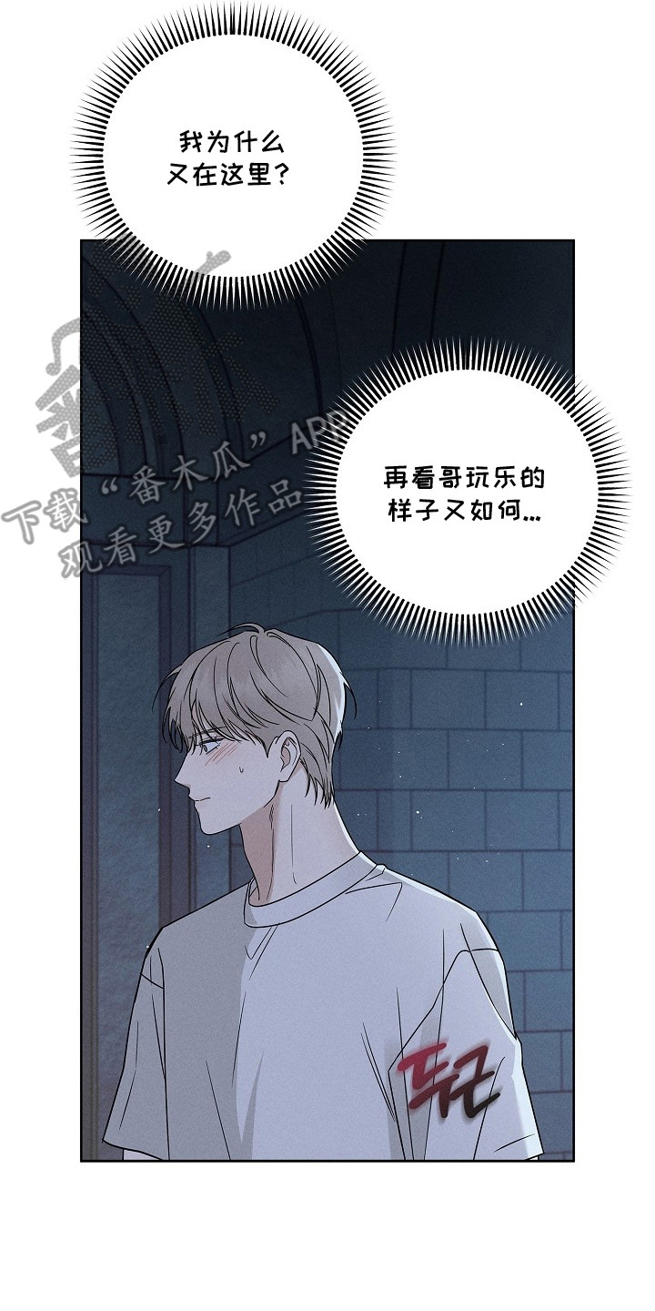 罪爱天堂漫画,第10章：好奇心2图
