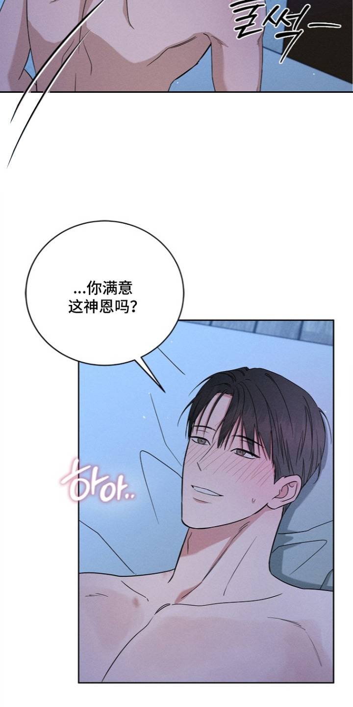 罪爱天堂漫画,第8章：别停下5图
