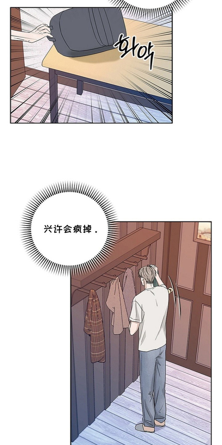 罪爱天堂漫画,第8章：别停下5图