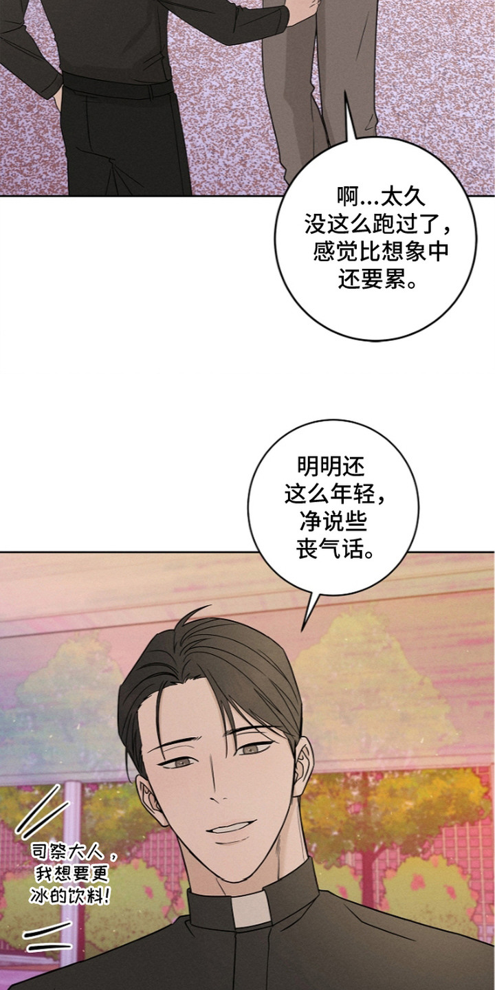 罪爱天堂漫画,第13章：圈养的禁花3图