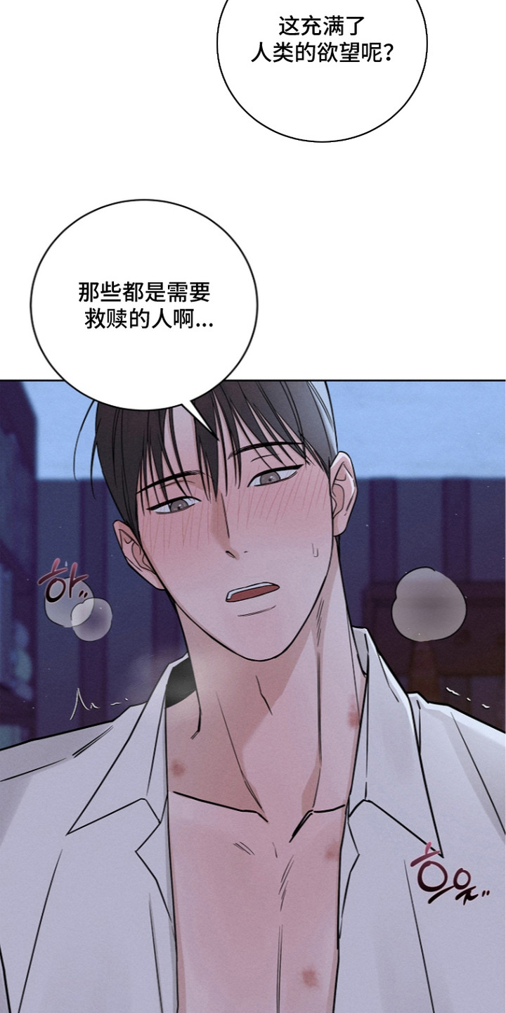 罪爱天堂漫画,第14章：引导2图
