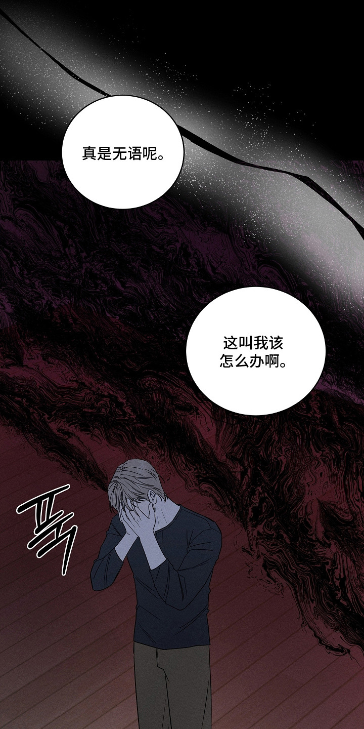 罪爱天堂漫画,第17章：很在意5图