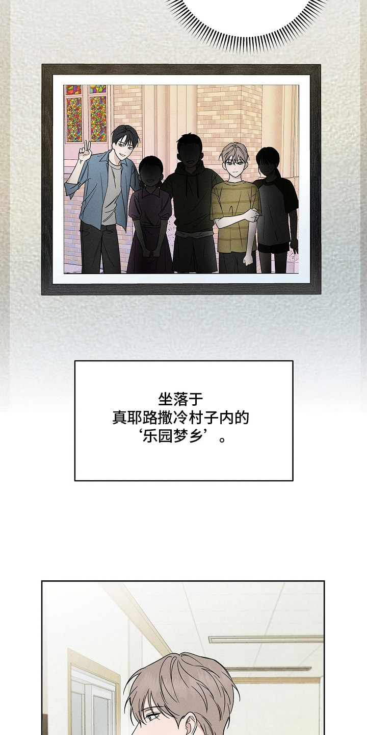 罪爱天堂漫画,第17章：很在意3图