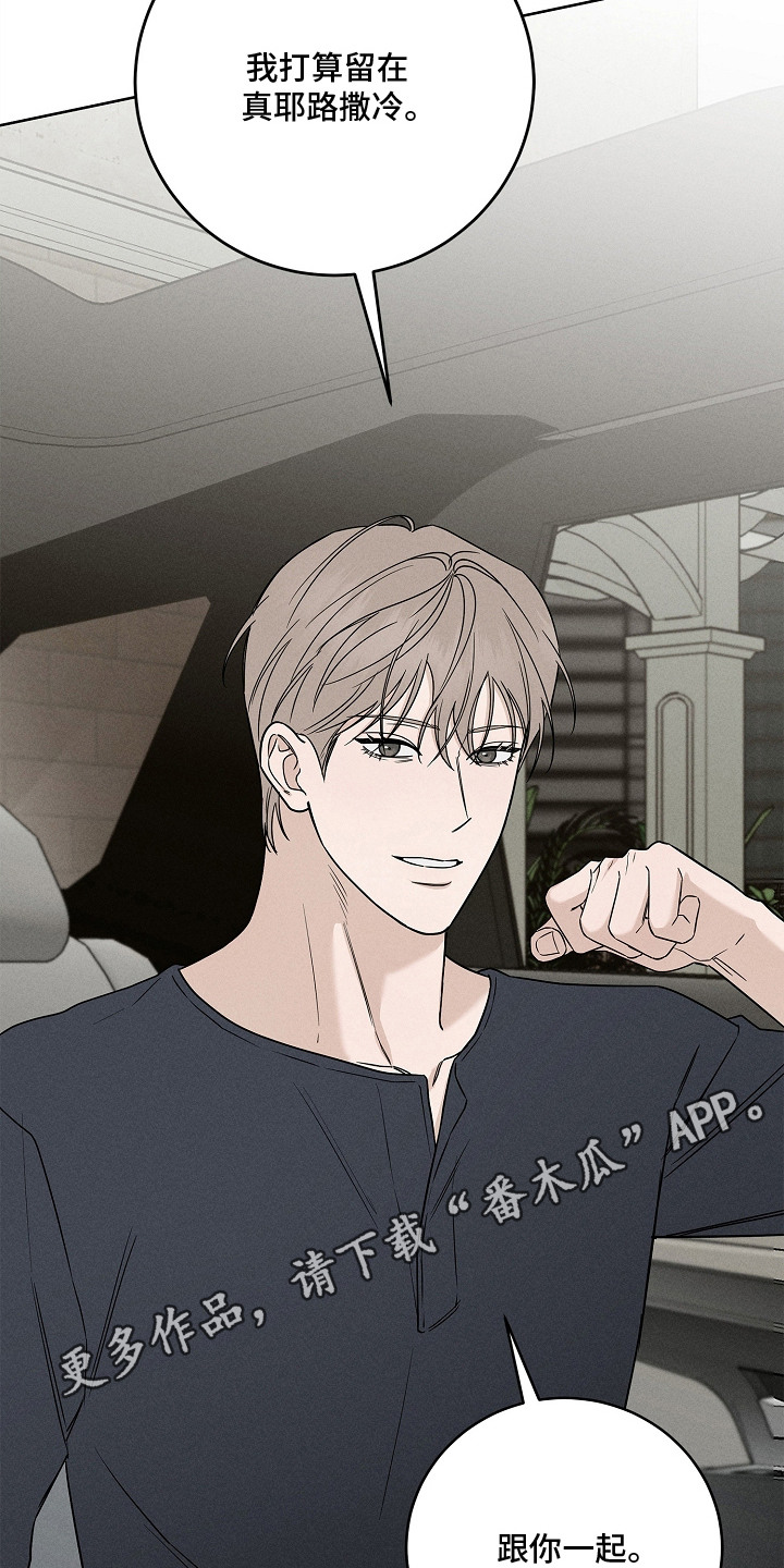 罪爱天堂漫画,第18章：决定留下4图