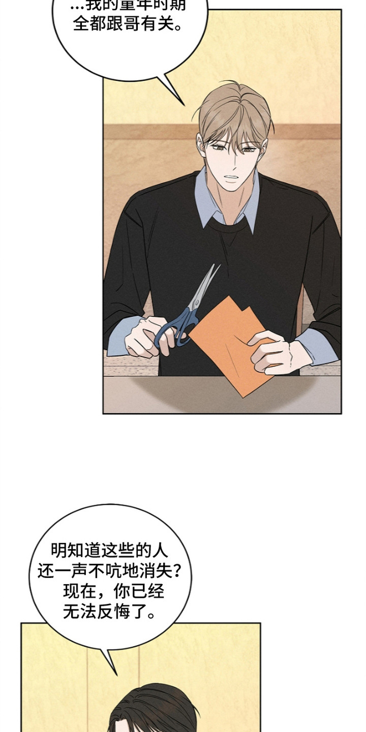罪爱天堂漫画,第21章：很着急3图